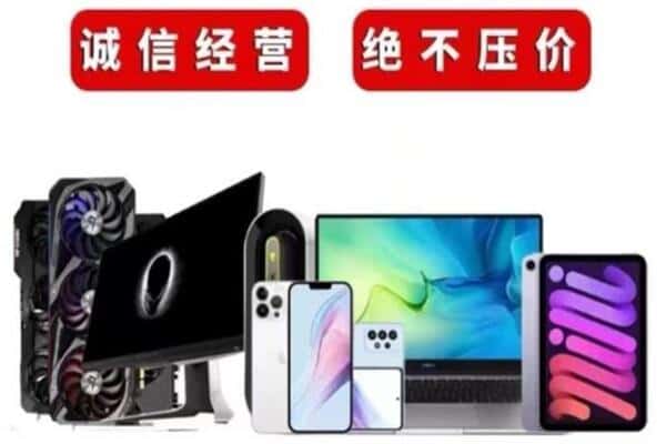 宁德寿宁县回收手机