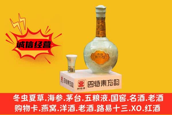 宁德寿宁县上门回收四特酒价格