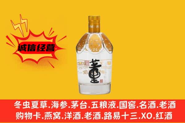 宁德寿宁县上门回收老董酒价格
