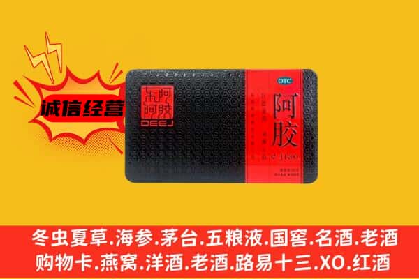 宁德寿宁县回收阿胶