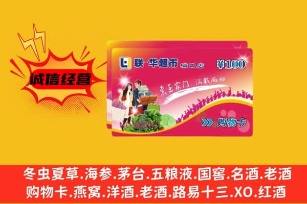 宁德寿宁县回收超市卡