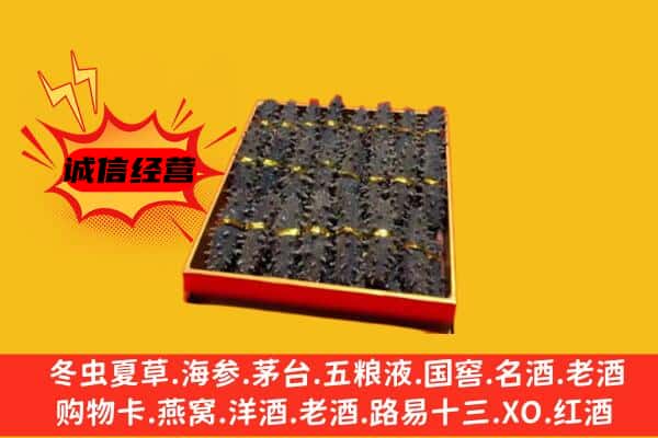 宁德寿宁县回收海参