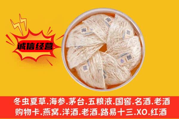 宁德寿宁县回收燕窝