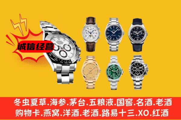 宁德寿宁县回收名表