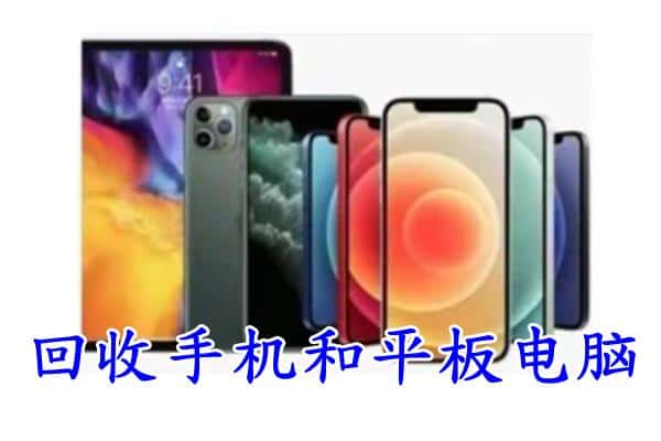 宁德寿宁县回收手机