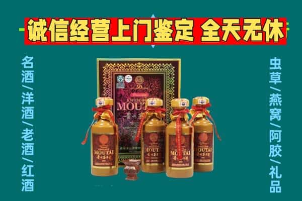 宁德寿宁县回收茅台酒瓶